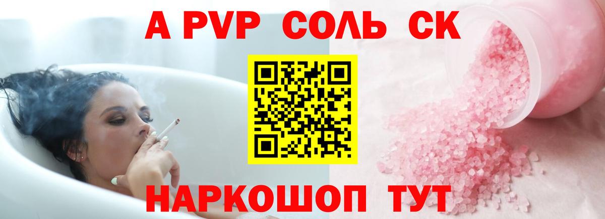 A PVP мука  Альфа ПВП мука  Таганрог  APVP Соль  Вход с VPN 