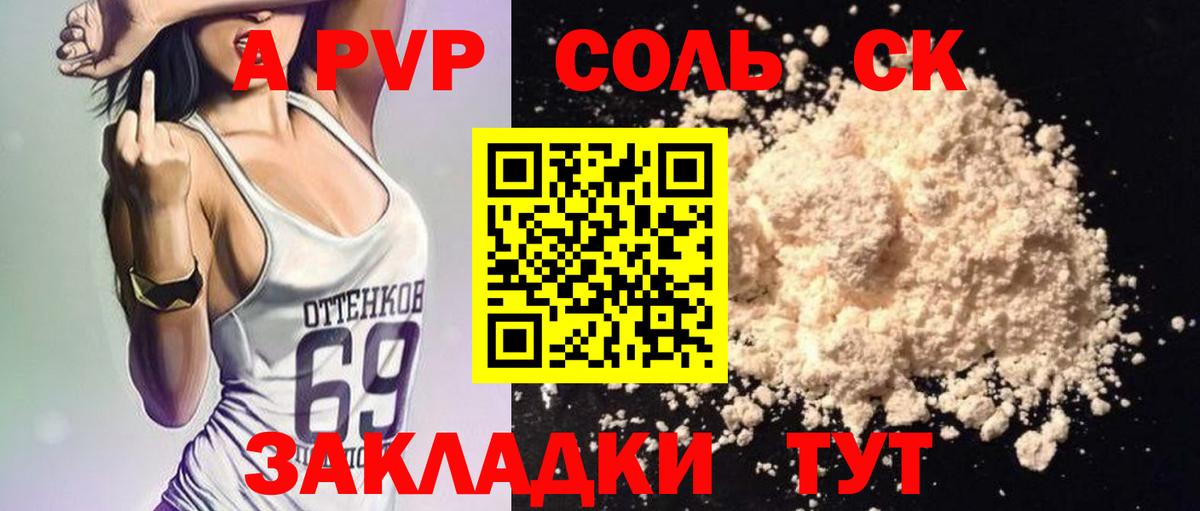 APVP кристаллы Таганрог