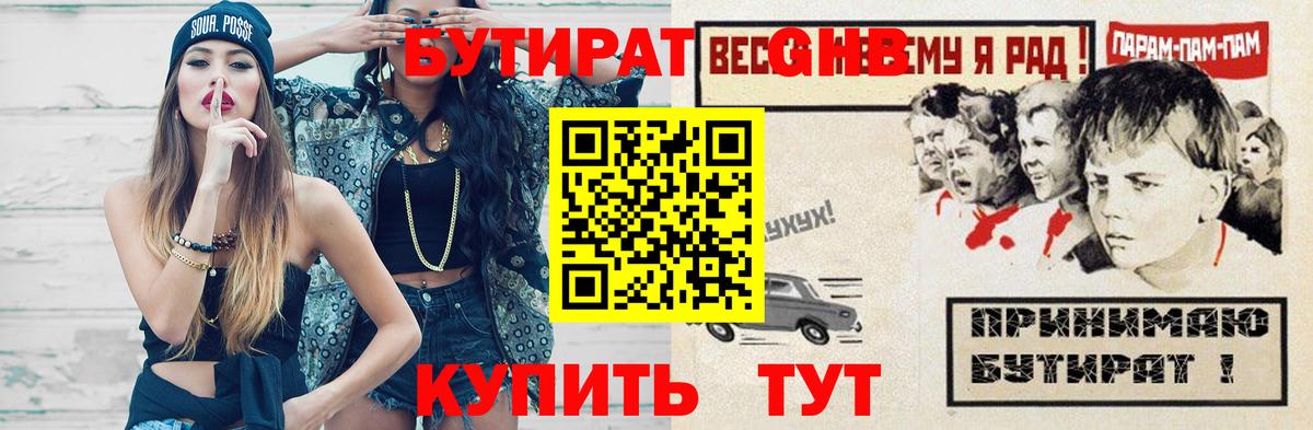 Таганрог  Бутират бутик  Вход с VPN 