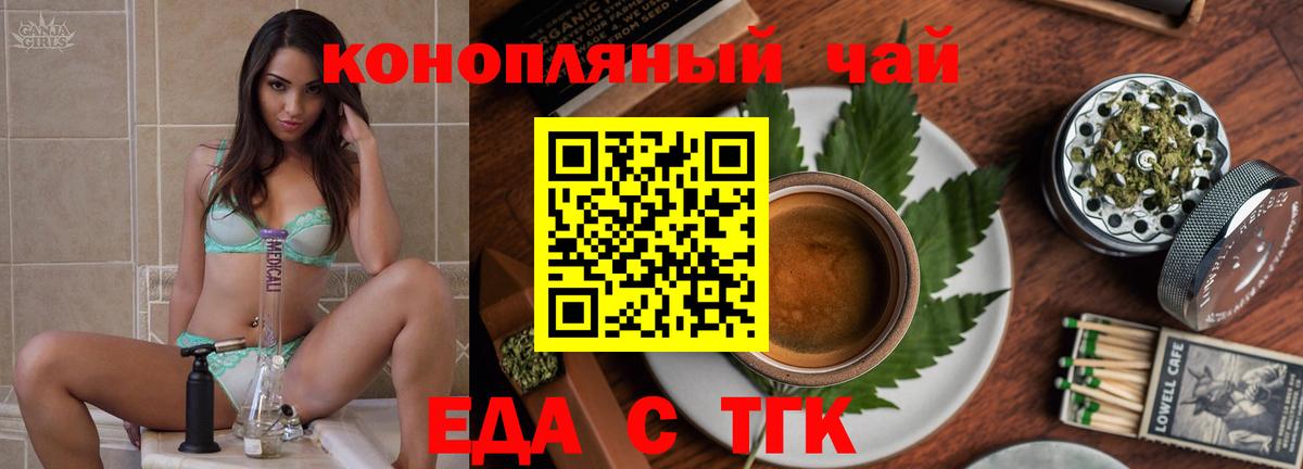 Таганрог  Еда ТГК марихуана  Вход с VPN 