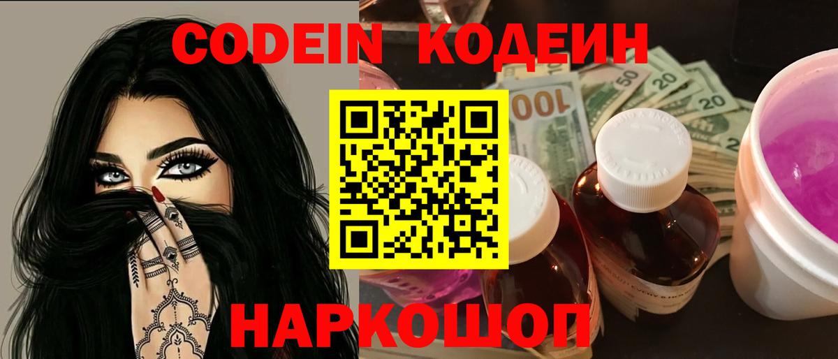 Таганрог  Кодеин напиток Lean (лин)  Вход с VPN  Codein Purple Drank 