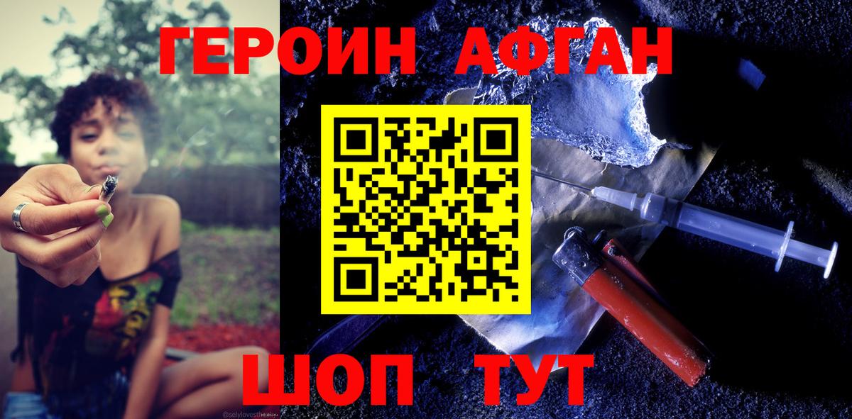 Героин белый  Вход с VPN  Таганрог 