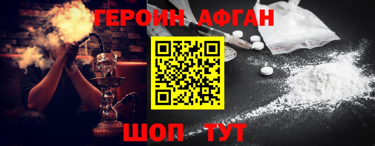 Героин Афган Таганрог