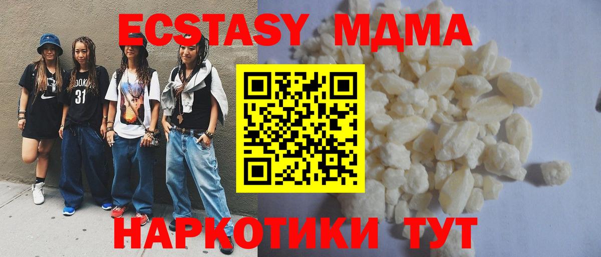 Таганрог  МДМА  MDMA Molly  Вход с VPN  МДМА кристаллы 