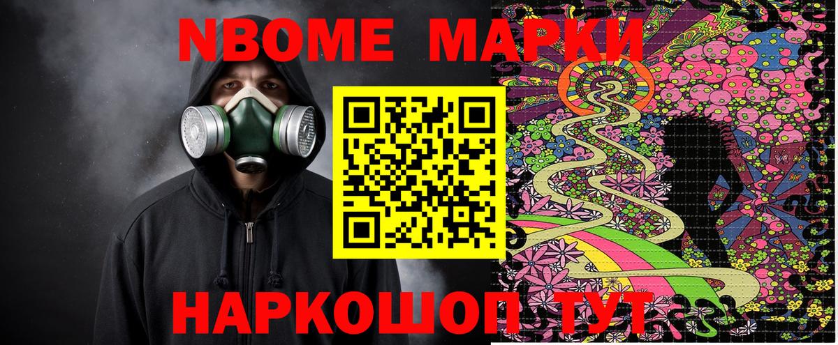 Марки 25I-NBOMe 1500мкг Таганрог