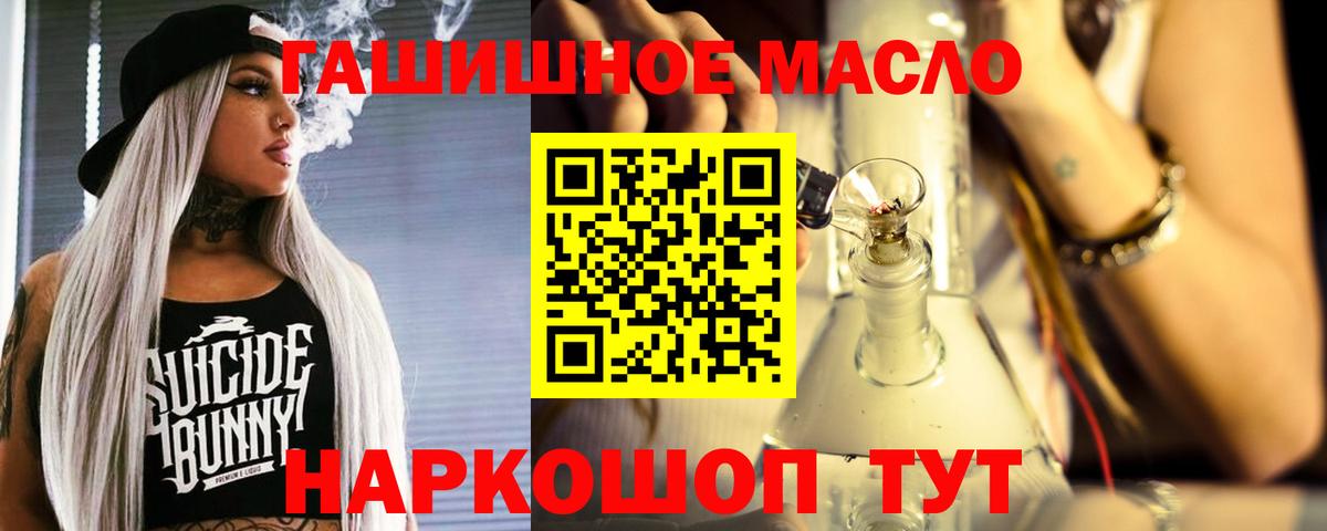 ТГК гашишное масло Таганрог