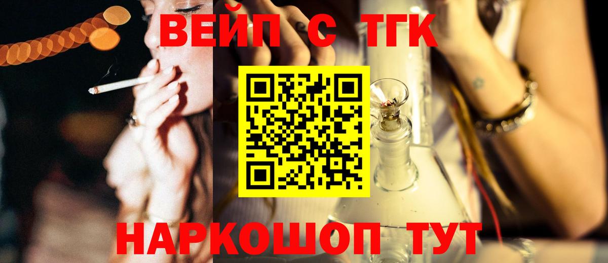 ТГК вейп  ТГК жижа  Таганрог  Вход с VPN 